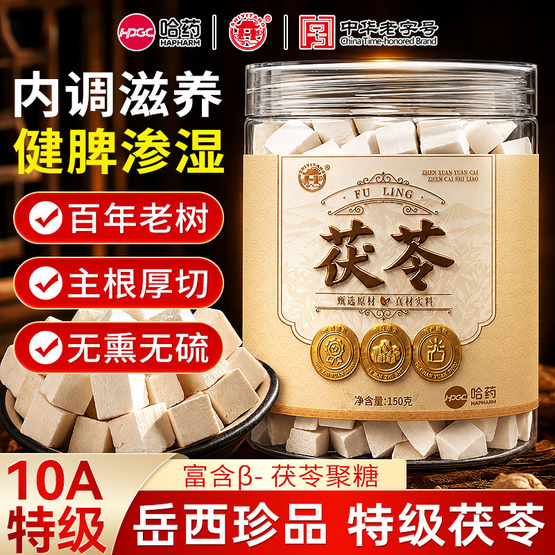特级岳西白茯苓中药材健脾祛湿