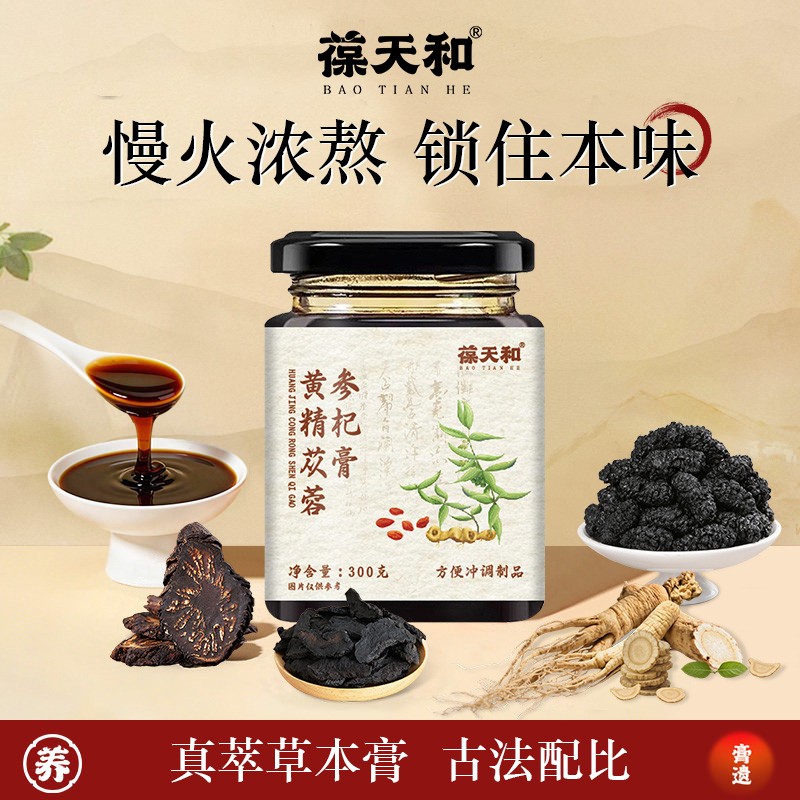 黄精苁蓉参杞膏精选道无硫食材食用农产品冲水喝 300g/罐
