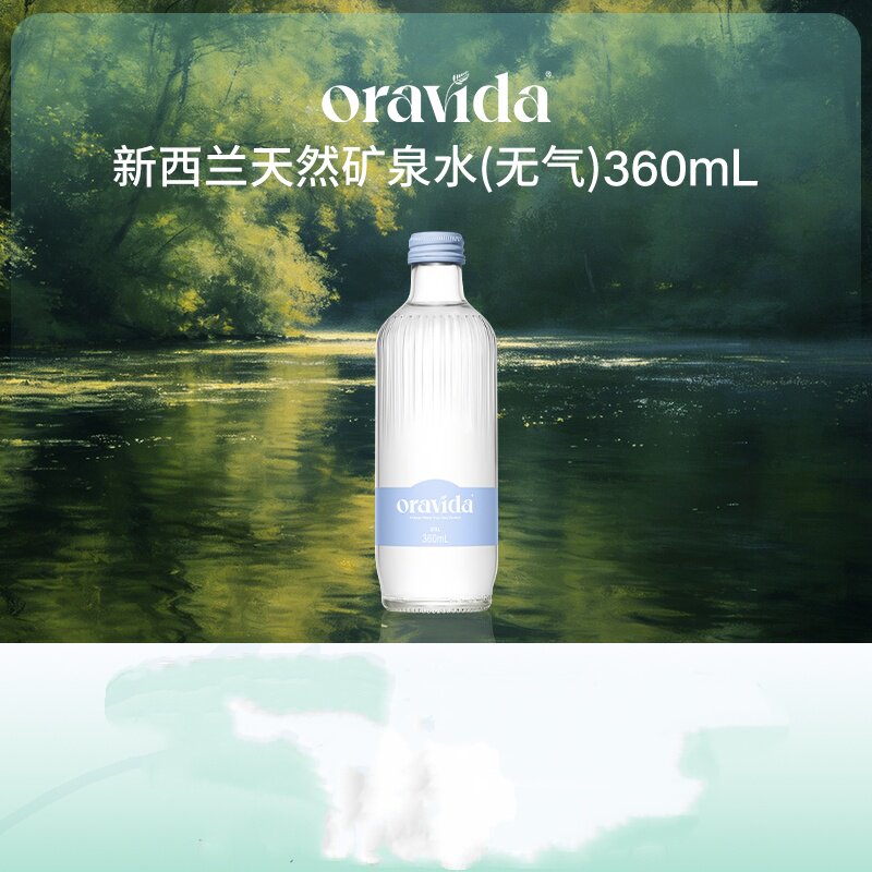 矿泉水新西兰高端进口玻璃瓶水便携天然矿泉水气泡水 360ml/瓶
