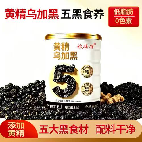 粮膳谷黄精乌加黑五黑粉黑米黑豆黑芝麻黑枸杞粉代餐粉早餐速食