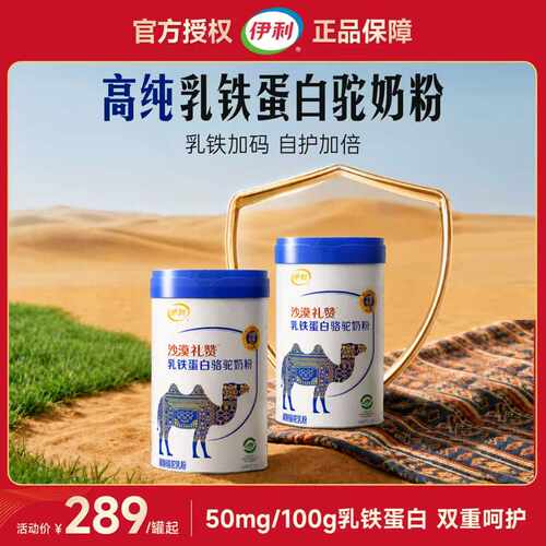 乳铁蛋白骆驼奶粉正宗高钙中老年人无蔗糖驼奶粉 180g/罐