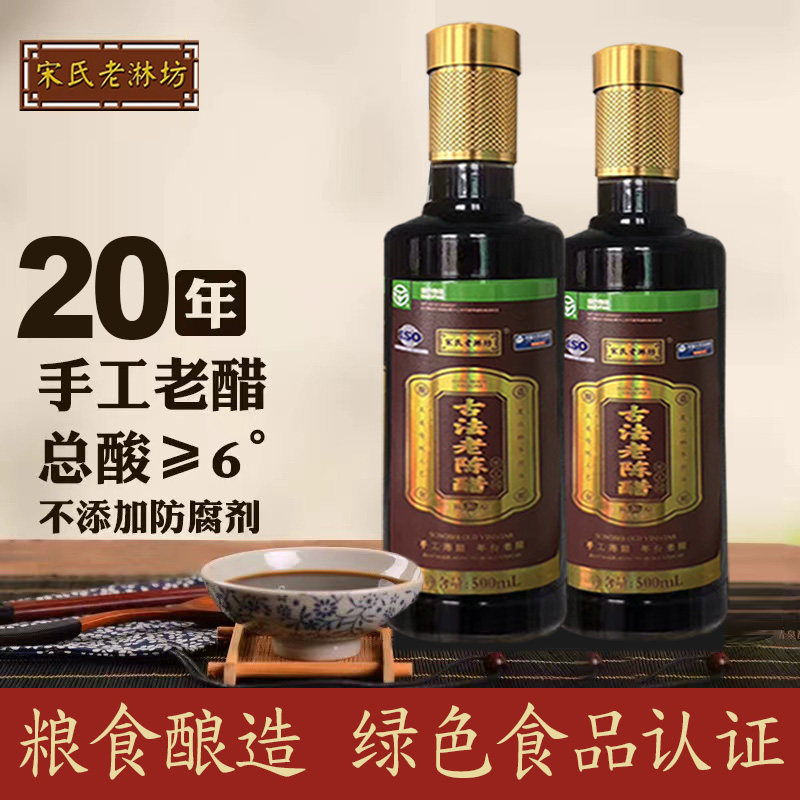 20年陈酿古法山西老陈醋饺子醋手工醋