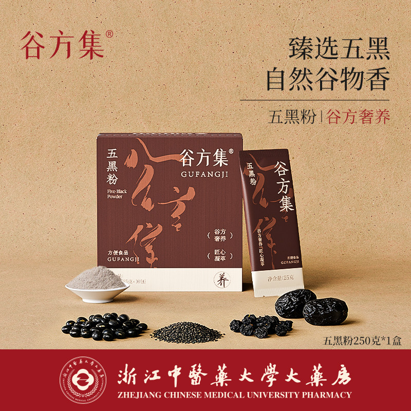 谷方集五黑粉代餐黑芝麻糊营养黑豆黑枸杞芝麻粉 25g*10条/盒