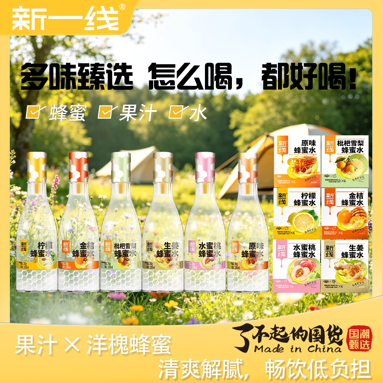 蜂蜜水鲜调蜜水分离式瓶盖柠檬金桔水蜜桃蜂蜜水出游饮料