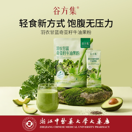 谷方集羽衣甘蓝奇亚籽牛油果豆浆粉饱腹液断代餐 20g*10条/袋