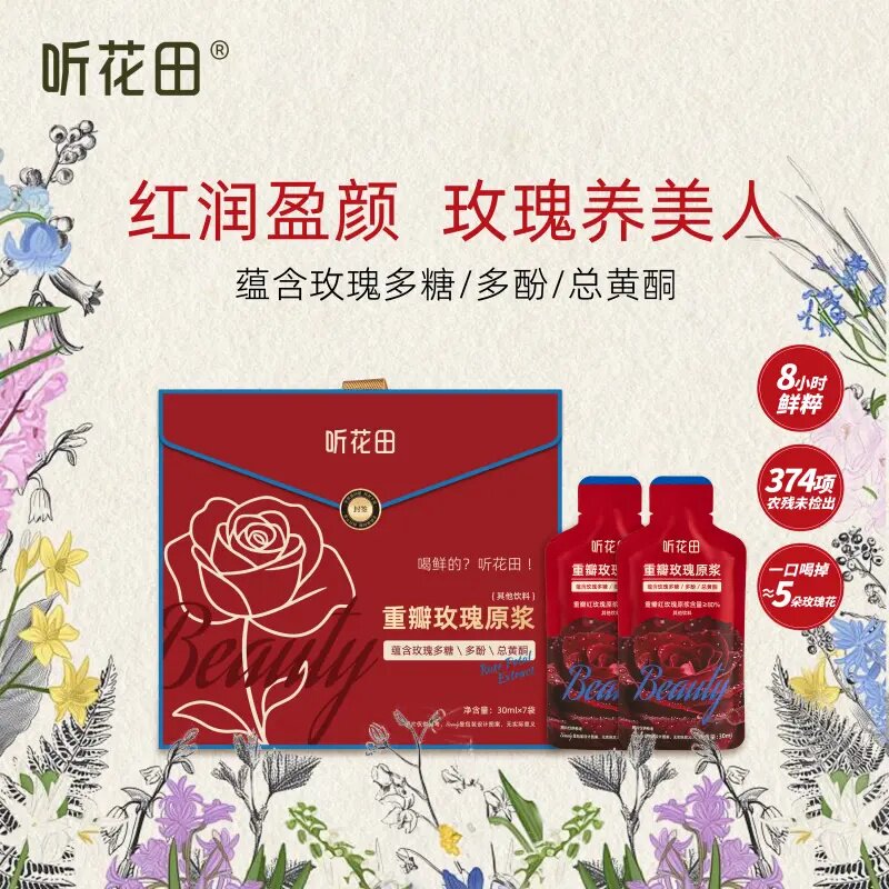 云南重瓣墨红玫瑰原浆刺梨汁原浆铁皮石斛原浆 30ml*7袋/盒