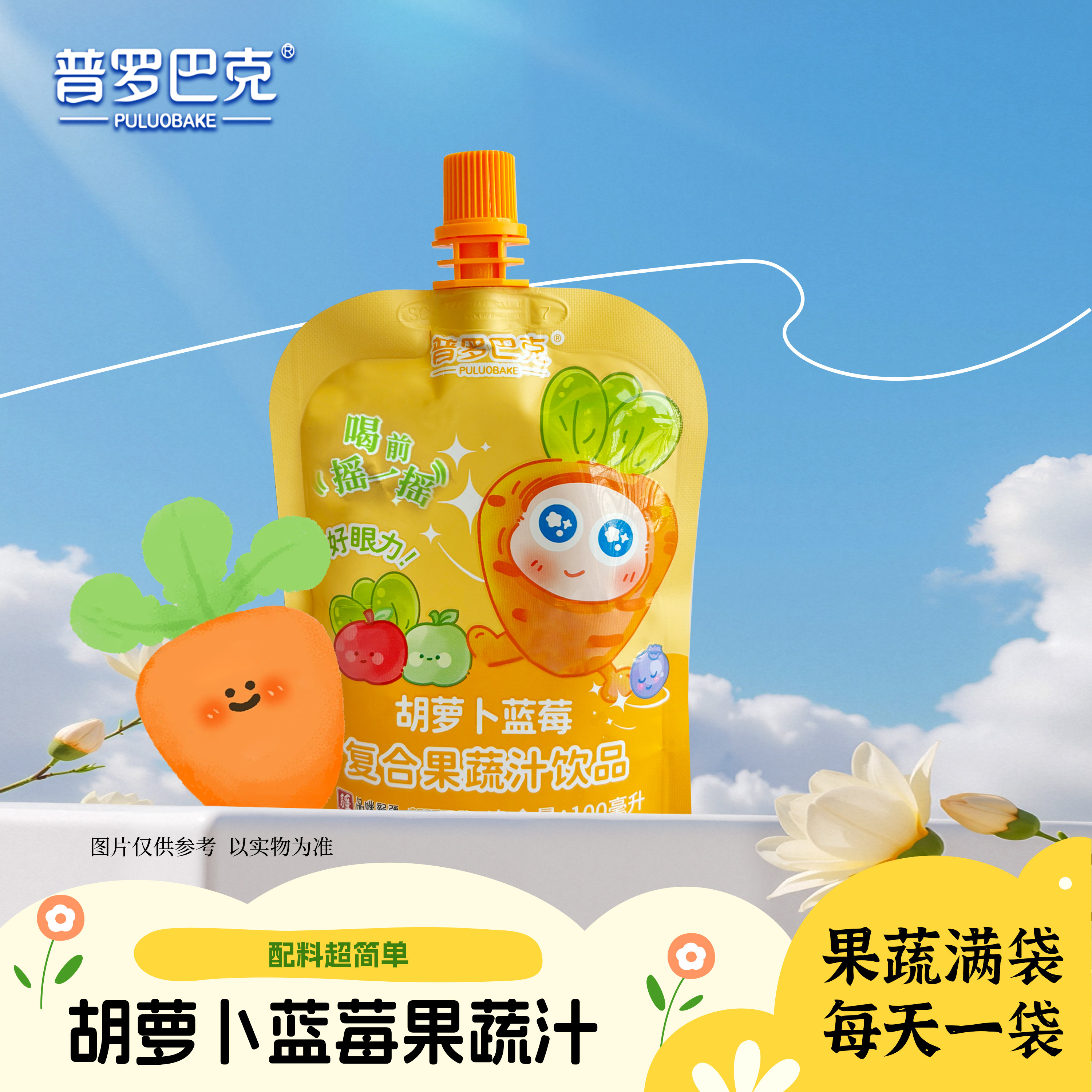 生榨胡萝卜汁饮料胡萝卜蓝莓苹果汁金银花香梨汁儿童果蔬饮料
