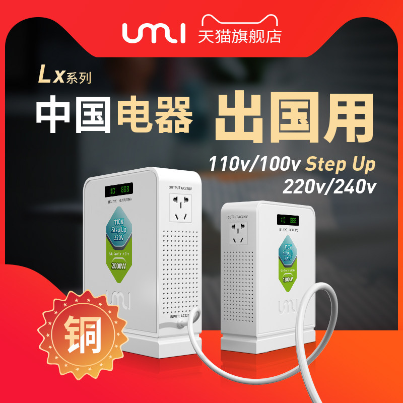 澳洲纯铜大功率电压转换器 240V转110V 100V 日本版变压器 UMI LX