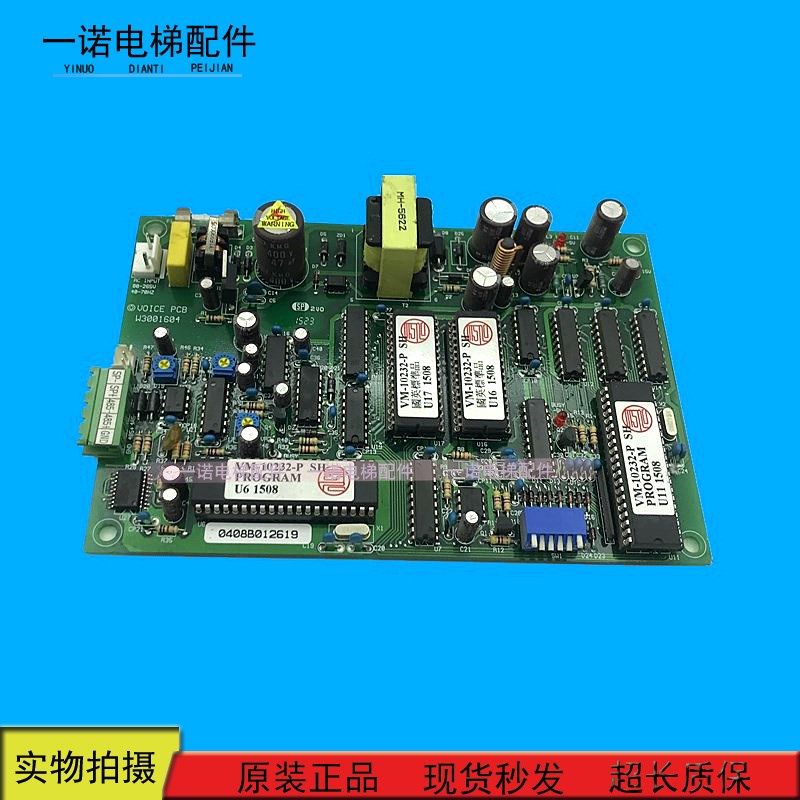 永大电梯语音报站板 VOICE PCB W3001604 现货出售质量保证