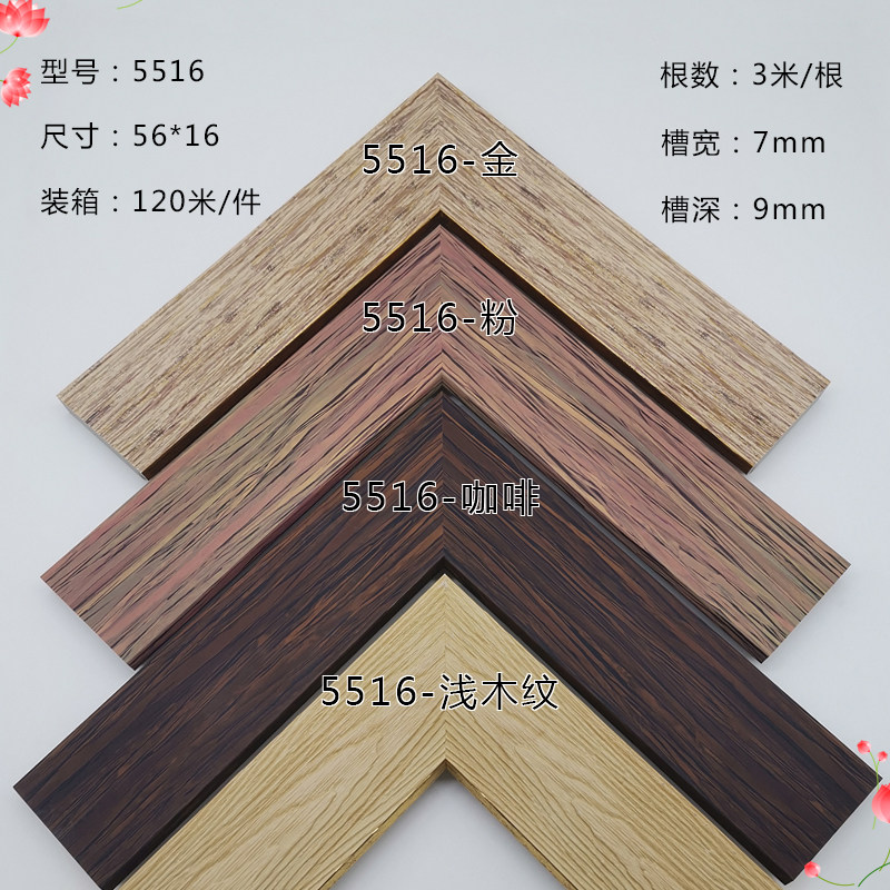 ps相框 画框装饰画框条 线条简约 新中式发泡塑料边框条 5516系列