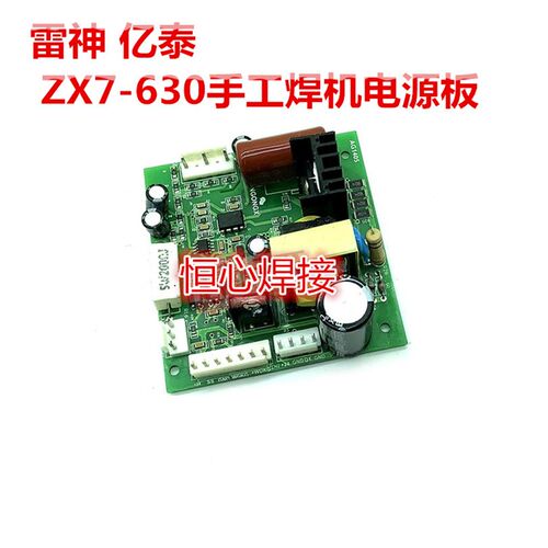 雷神 亿泰 ZX7-630手工焊机 630钢筋对焊机 DH28电源板 焊机辅电