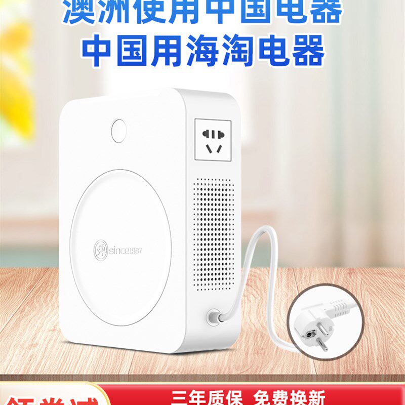 变压器240V转220V澳洲澳大利亚马来西亚英国电源电压转换器230v