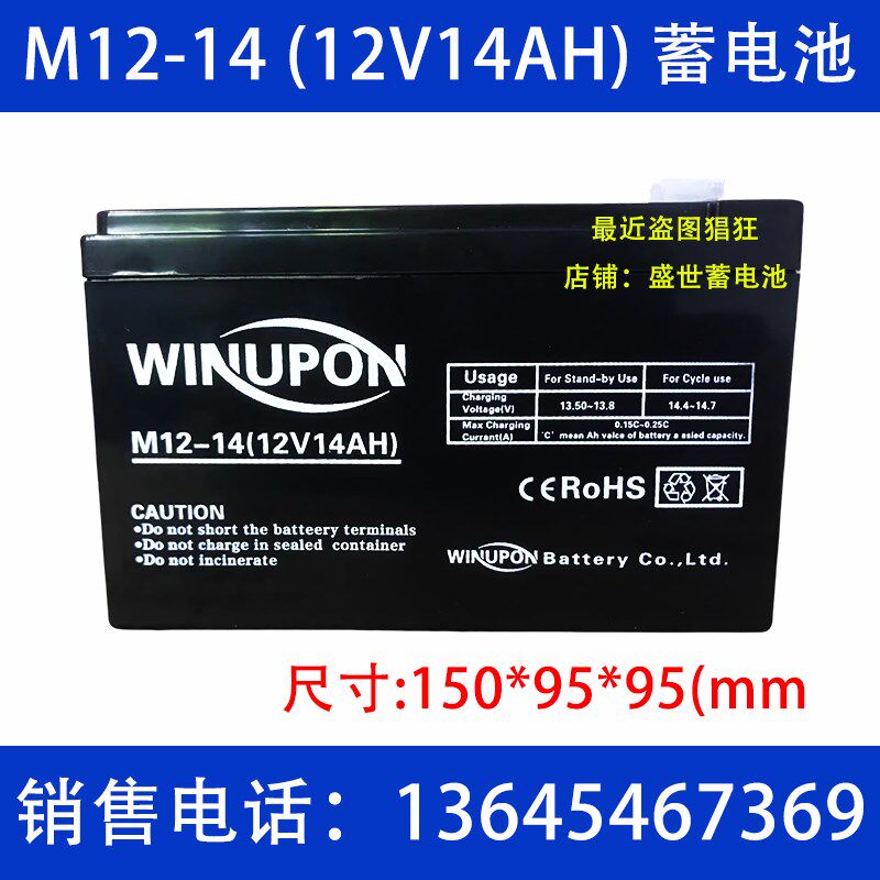 WINUPON蓄电池 M12-14 12V14AH 特美声音响电池 DP-2398音响电瓶