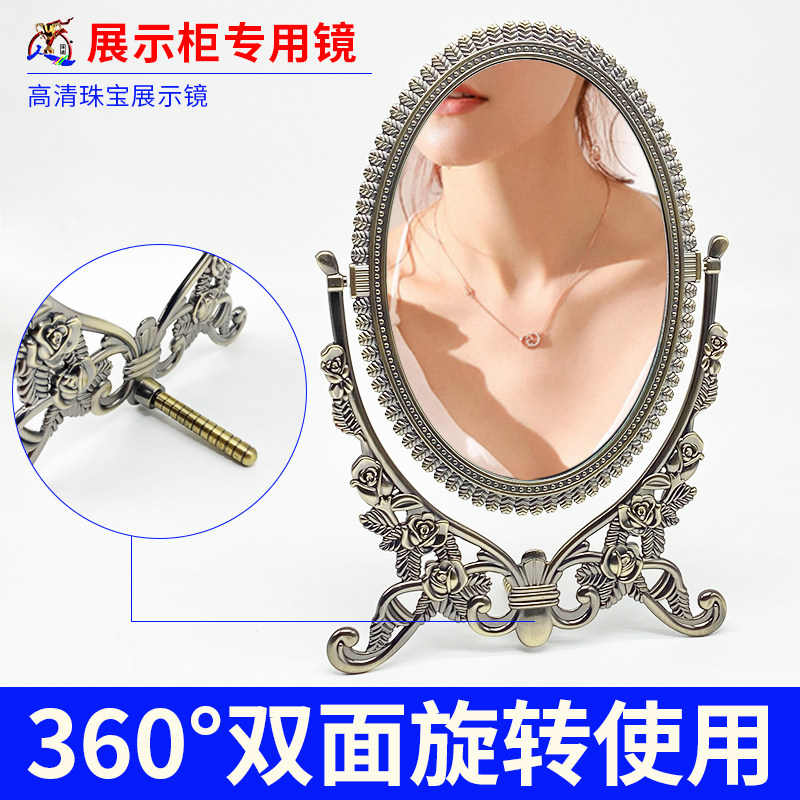 首饰道具珠宝店铺镜子柜台专用双面展示台式化妆镜佩戴试戴看货镜