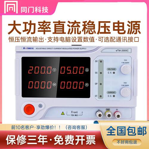 同门可调直流稳压电源高精度笔记本手机维修程控大功率老化电源