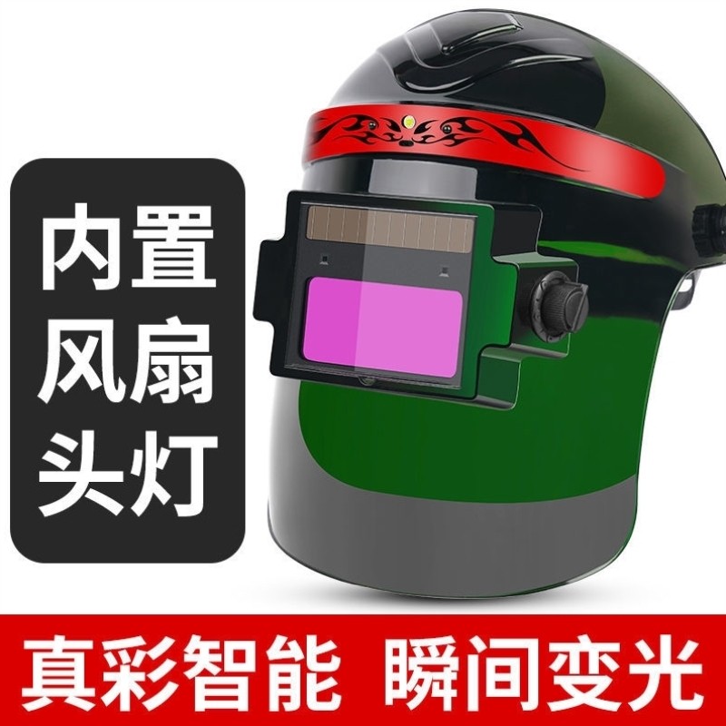 风扇头戴式自动变光焊工专用电焊面罩焊帽子脸氩弧焊面电焊防护罩