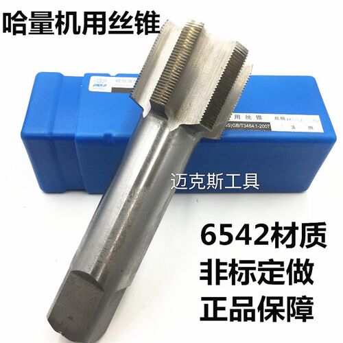 哈尔滨机用大丝锥丝攻M50M52M55M56M57M58*1.5*2*3*4*4.5*5细牙