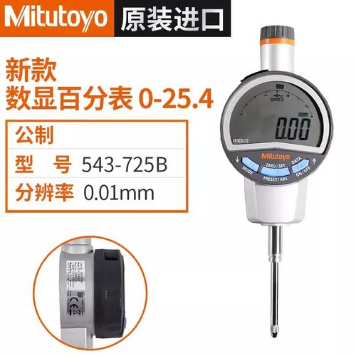 Mitutoyo三丰高度规数显百分表 0-50.8MM 543-725 726 735 0.01m