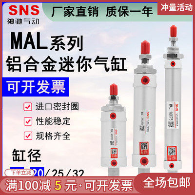 神驰SNS 铝合金迷你气缸 MAL20*25 MAL20x25