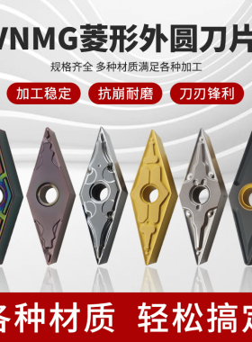 35度菱形尖刀数控刀片车床机夹车刀头外圆仿形VNMG160404/160408