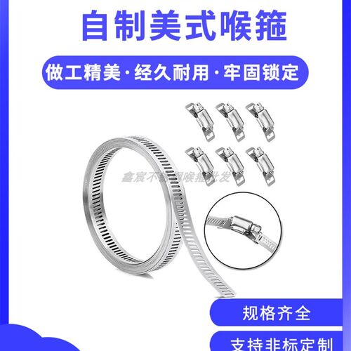 304不锈钢自制美式喉箍卡箍抱箍大号管卡透孔钢带木桶箍砧板箍