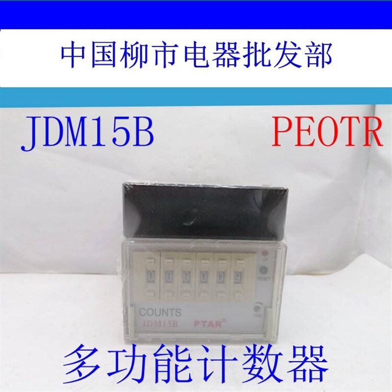 普正PTAR随机可逆预置数计数器JDM15B数显计数继电器220V停电记忆