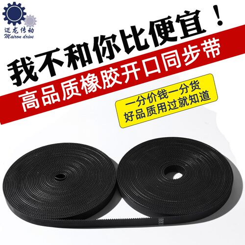 2GT同步带 3D打印机配件激光雕刻机MXL3M橡胶传送带XLS2M开口皮带