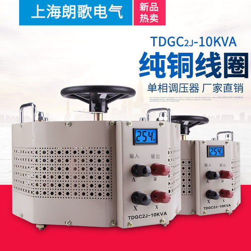 接触式调压器220V单相交流自耦TDGC2J-10KW全铜0-250V可调10000W