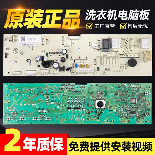 海信滚筒洗衣机电脑板XQG80-L121BS U1201FT S1229FW主板1938360