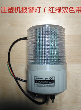 海天注塑机配件报警灯SMCL80-BZ-2-TR(X)双三色海天机警报灯蜂鸣