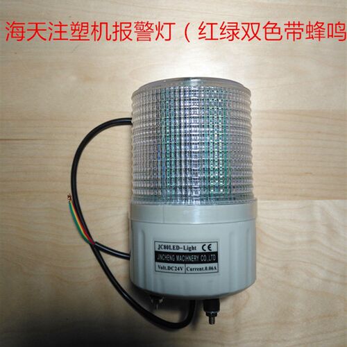 海天注塑机配件报警灯SMCL80-BZ-2-TR(X)双三色海天机警报灯蜂鸣