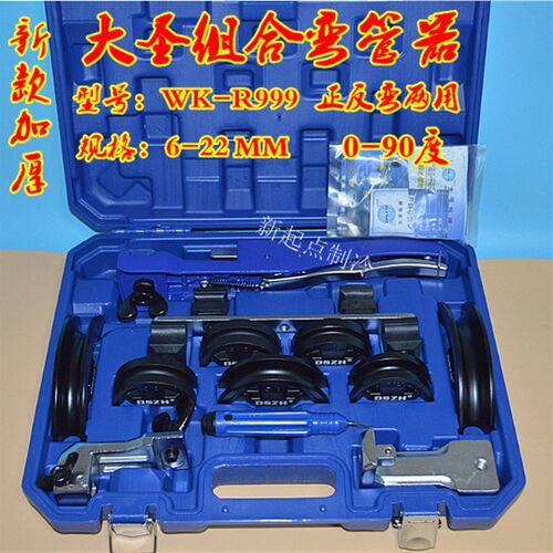 大圣WK-R999组合折弯机手动弯管机6-22MM空调铜管弯管器CT-999RF