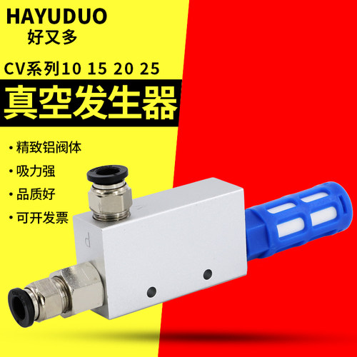 气动真空发生器CV10HS大流量大吸力15真空阀20负压控制吸盘配件25