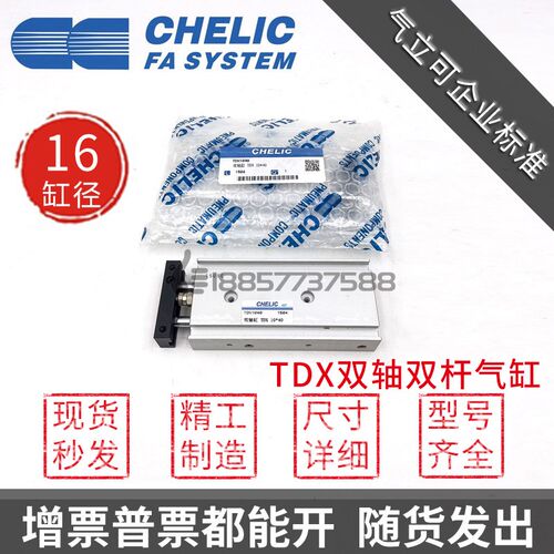 原装CHELIC气立可TDX16*15*20*25*30*50*75-ST2双轴双杆气缸TDXU
