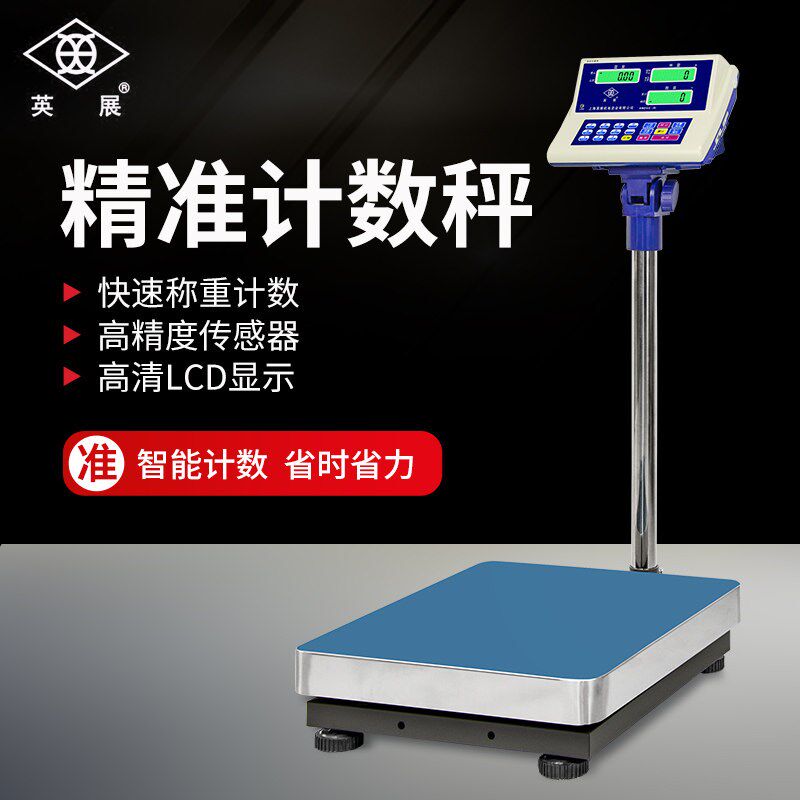 上海英展电子计数台秤称XK3150(C)-SH 150kg/300KG公斤点数秤称