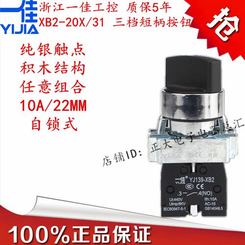 一佳 YJ139-XB2-20X31短柄选择三档位主令开关旋钮旋转 XB2-BD33