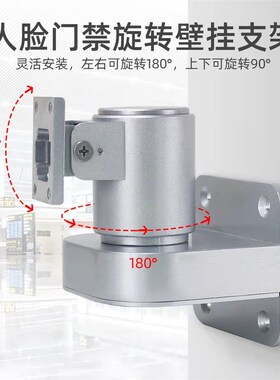 人脸识别门禁机系统墙壁转向支架海康中控壁挂万向支架立柱壁装