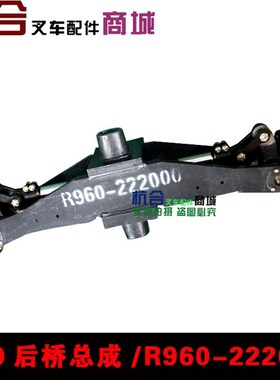 叉车 R30转向后桥总成 转向桥体总成 适用杭叉3吨R960-222000