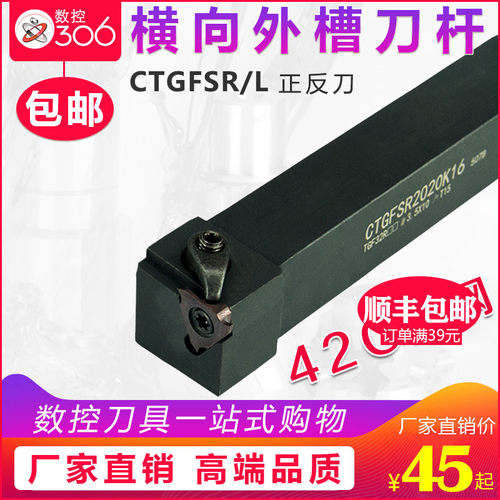 数控车刀刀杆 横向外浅槽刀CTGFSR2020K16/1616H16刀片装刀杆端面
