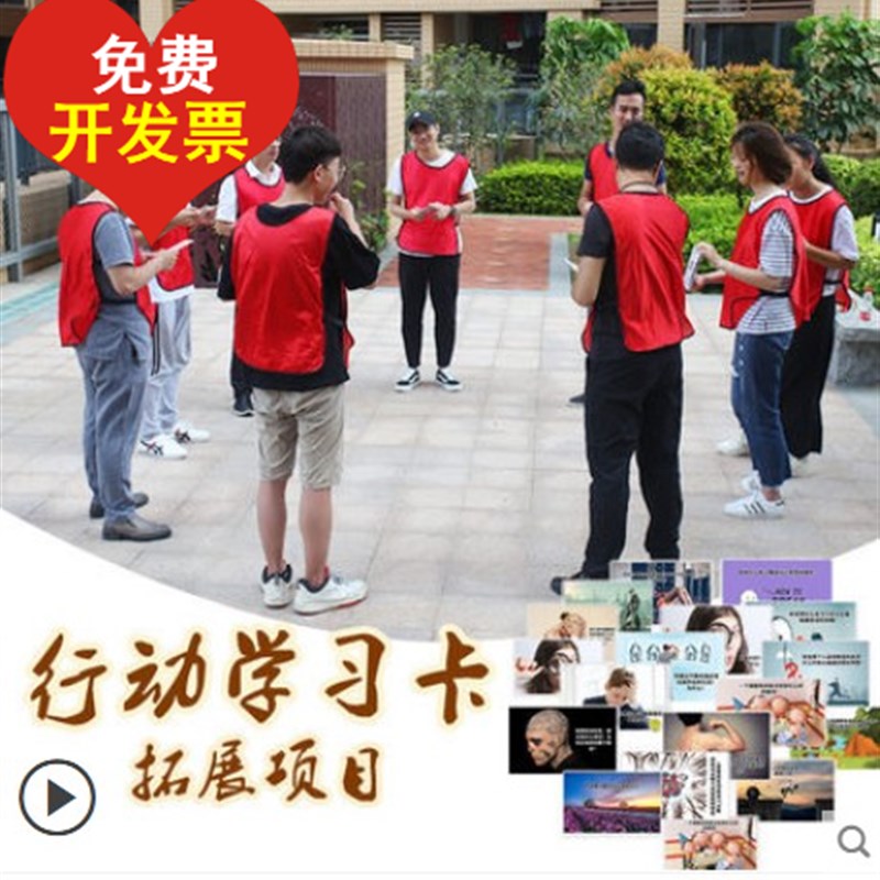 户外拓展训练道具团队建设破冰游戏行动学习引导卡培训活动器材