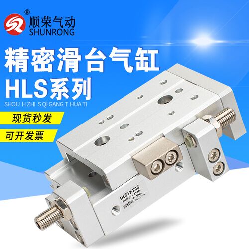 HLS6精密导轨滑台气缸HLS8/12/16/20/25X10X30X40X50X75X100X125S