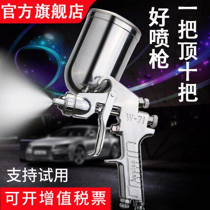 台湾亚洲龙W-71喷漆枪W-77油漆喷枪高雾化汽车面漆抢家具气动工具