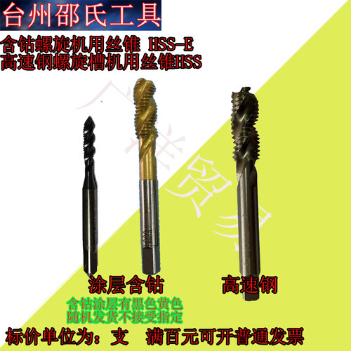 邵氏螺旋槽机用丝锥螺旋机丝M3 M4 M5 M6 M8 M10 M12 M14 M16