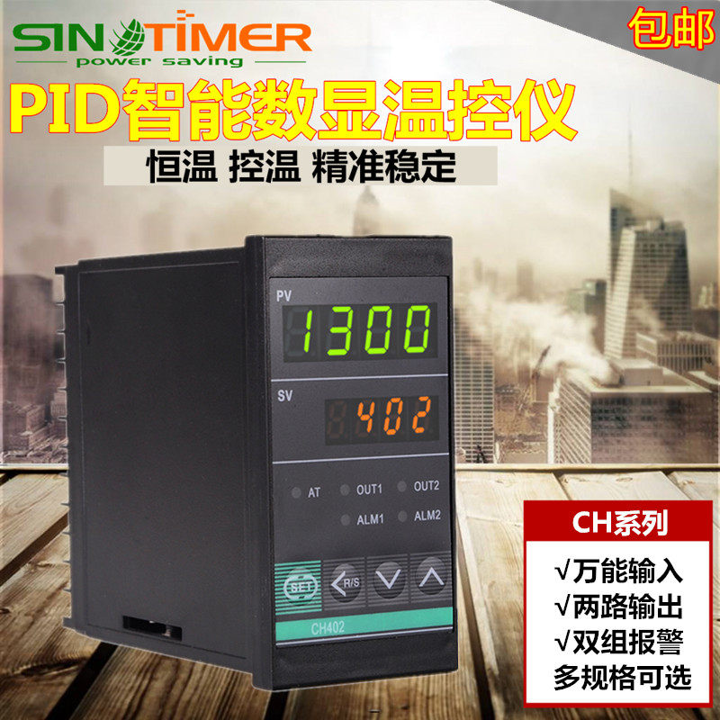 智能数显温度调节控制器CH402开关PID电子温控仪表双输出 口罩机