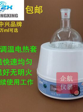 电子调温电热套ZDHW250 500 1000 2000 1万ml烧瓶加热器 北京中兴