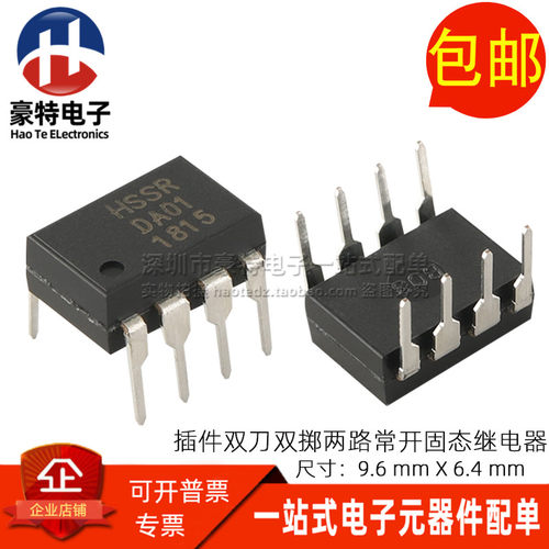 微型 1.2V 控制 负载 400V 120MA 双路常开型 单刀单掷固态继电器