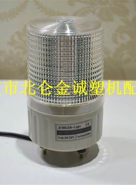 海天注塑机配件LED三色报警灯S80LED-3蜂鸣器SMCL80-2-BZ-24-RAG