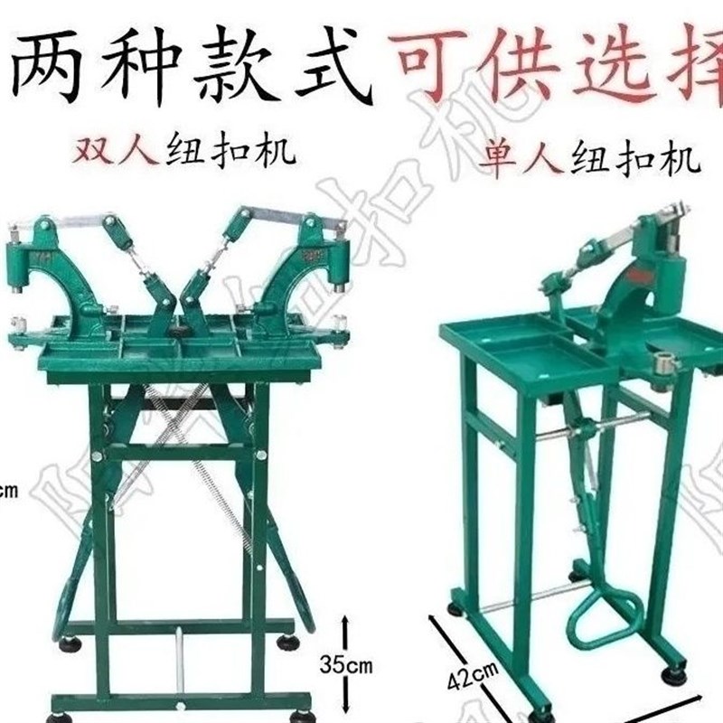 四合扣铆钉鸡眼气眼工具阳华双人脚踩机器脚踏机打扣机手动纽扣机