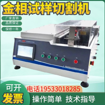 莱州蔚仪GTQ-5000B型高精度精密切割机 金相切割机 高性能包邮