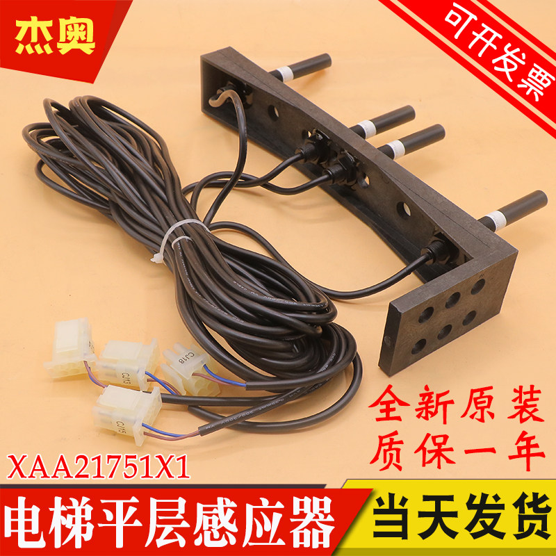 电梯烟杆平层感应器XAA21751X1 适用西子奥的斯磁开关 XAA21751X3